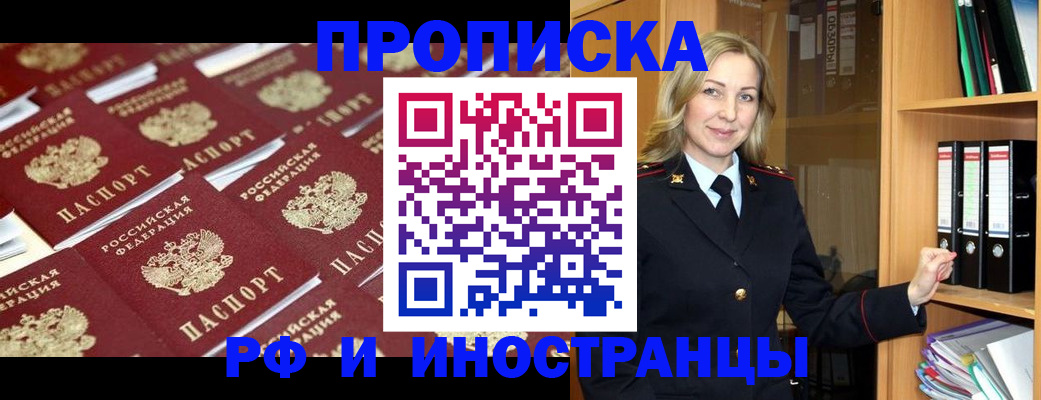 купить прописку в Солнечногорске