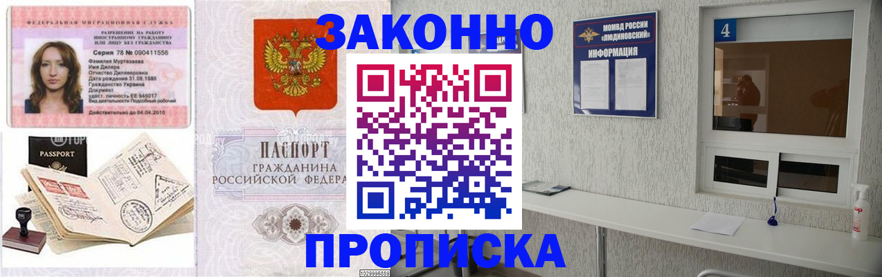 прописка в квартире в Солнечногорске