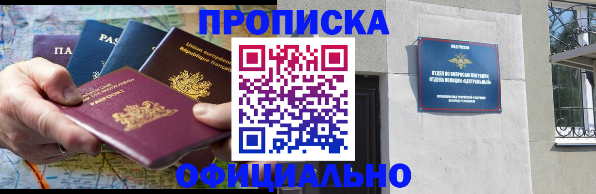 прописка 2025 в Солнечногорске