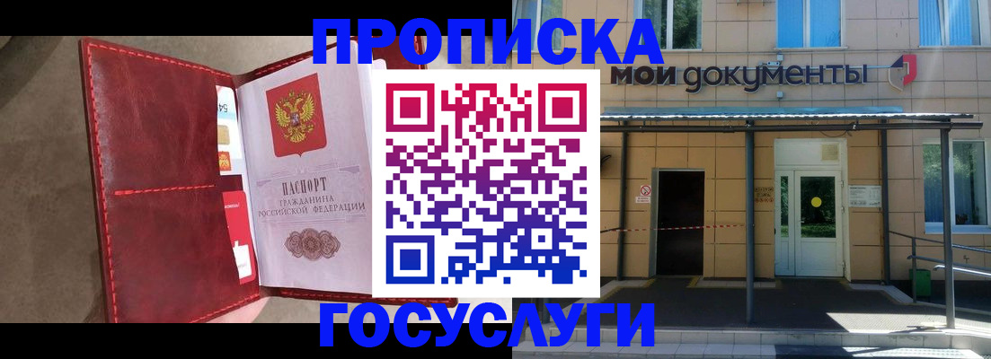 прописка от собственника в Солнечногорске