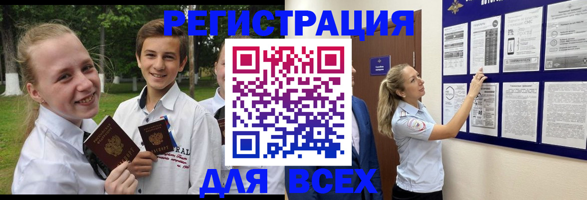прописка для работы в Солнечногорске